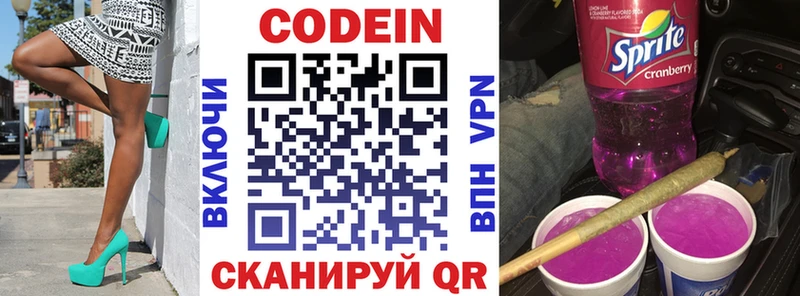 Codein напиток Lean (лин) где найти Бородино